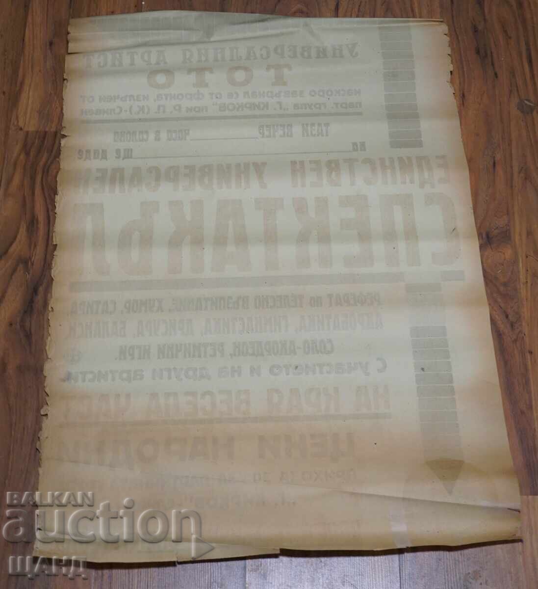 Στάρ θέατρικό πόστερ αφίσα καλλιτέχνης ΤΟΤΟ - Γ. Κίρκοφ Σλίβεν - 5