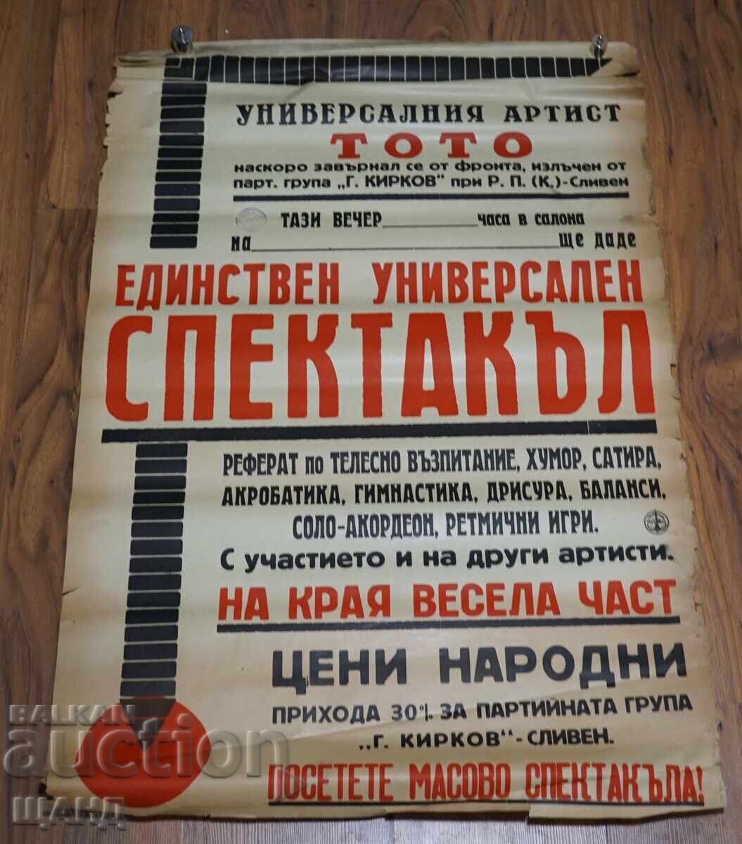 Στάρ θέατρικό πόστερ αφίσα καλλιτέχνης ΤΟΤΟ - Γ. Κίρκοφ Σλίβεν