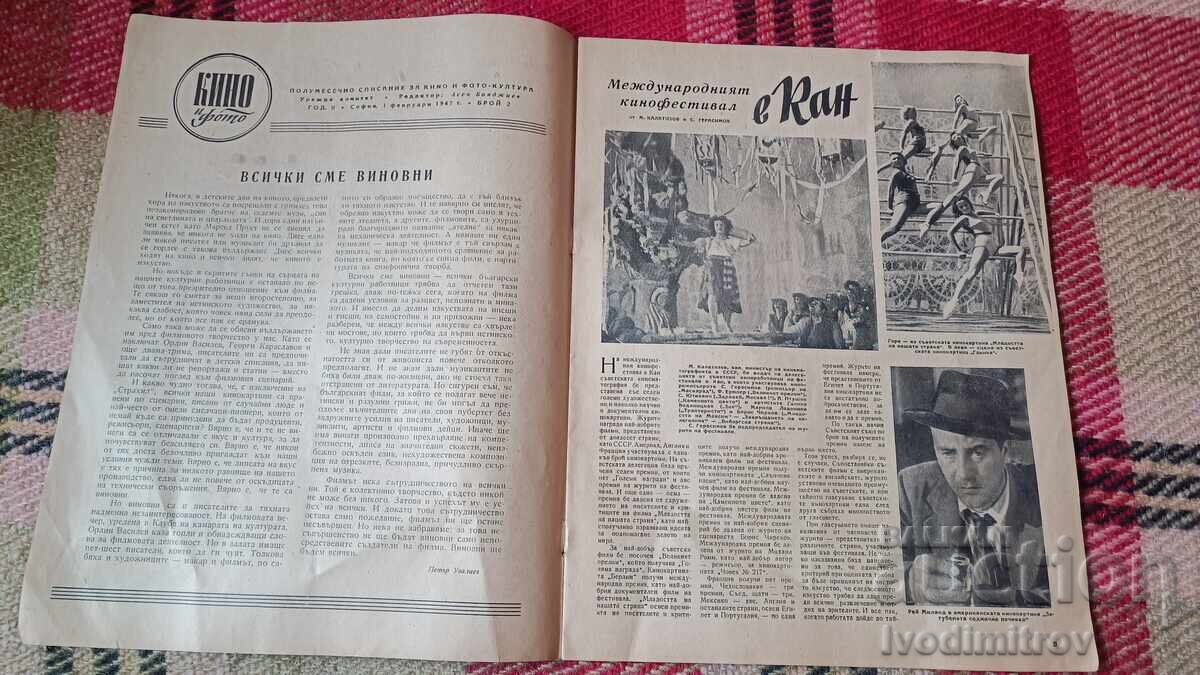 Περιοδικό Κινηματογράφου και φωτογραφίας τεύχος 2 έτος II 1947 με τιμή 5.65 BGN | € 2.89