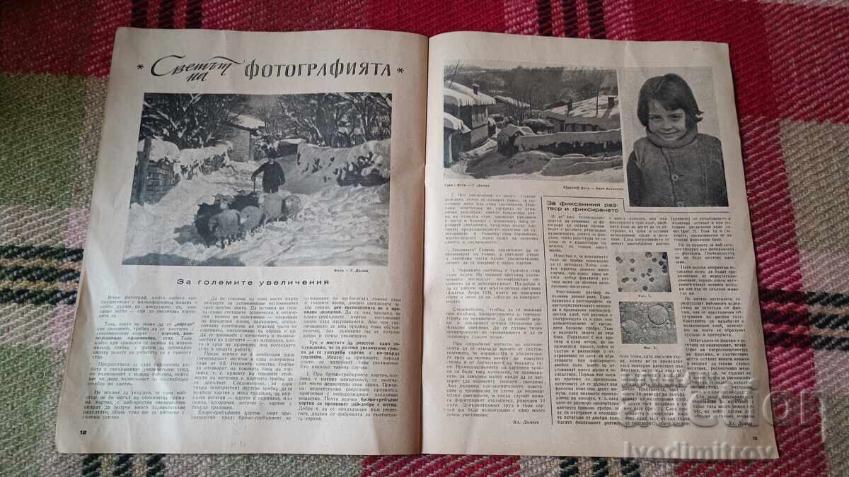 Παράδοση Περιοδικό Κινηματογράφου και φωτογραφίας τεύχος 2 έτος II 1947