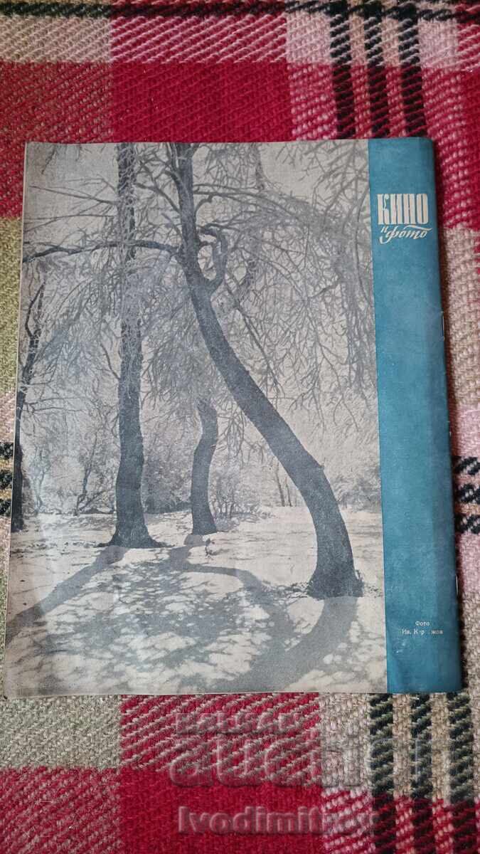 Περιοδικό Κινηματογράφου και φωτογραφίας τεύχος 2 έτος II 1947 - 5