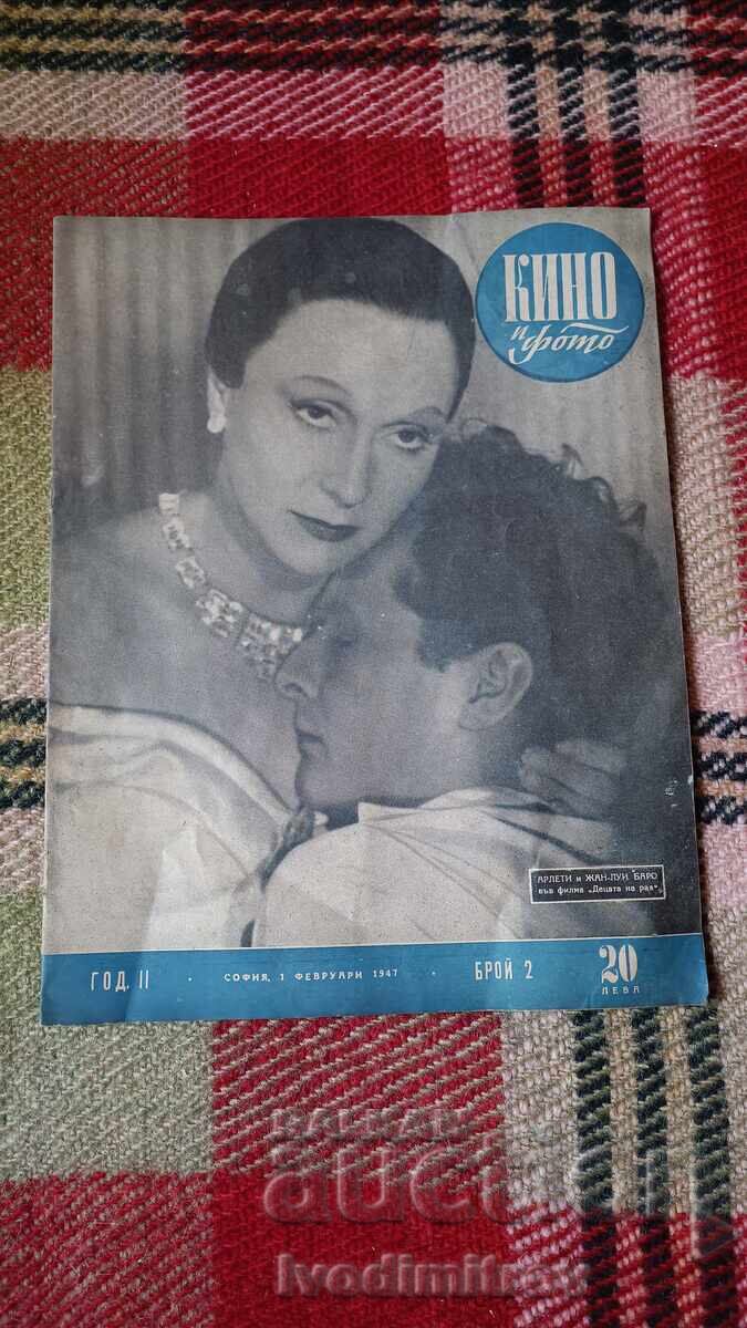 Περιοδικό Κινηματογράφου και φωτογραφίας τεύχος 2 έτος II 1947