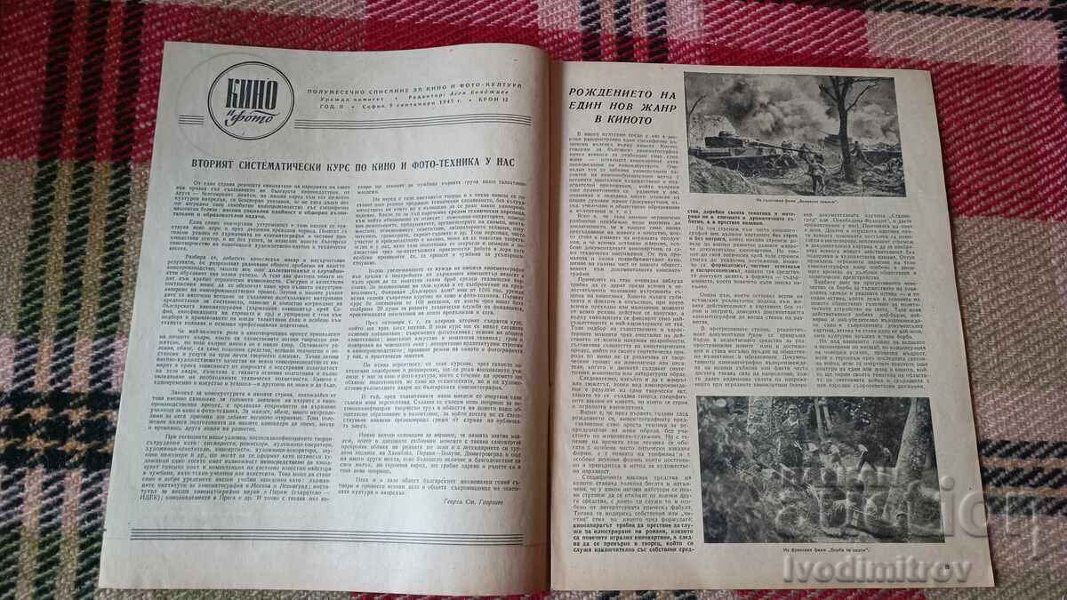 Cinema and Photo Magazine Issue 12 Year II 1947 with price 5.65 BGN | € 2.89