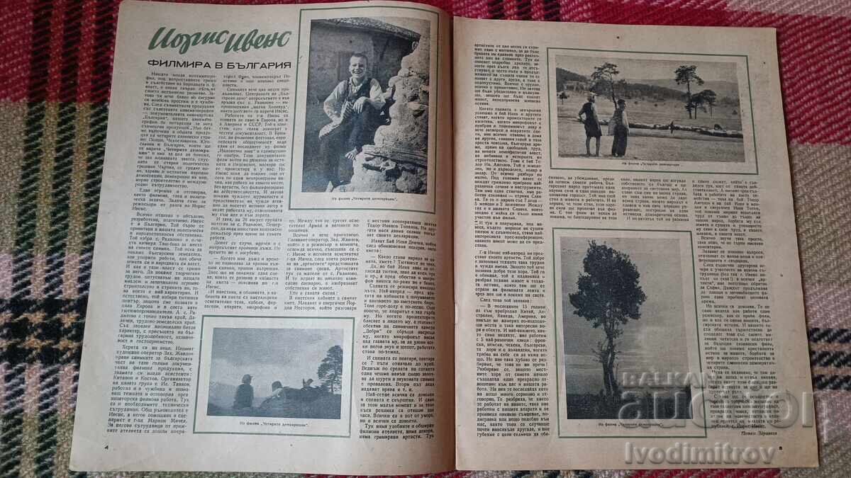 Списание Кино и фото брой 13 година II 1947 с цена 5.65 лв. | € 2.89 Списание Кино и фото брой 13 година II 1947 с цена 5.65 лв. | € 2.89
