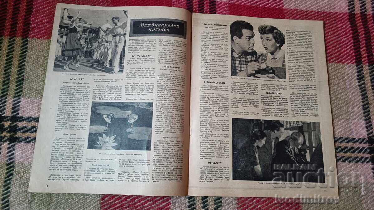 Аукцион Списание Кино и фото брой 13 година II 1947 Аукцион Списание Кино и фото брой 13 година II 1947