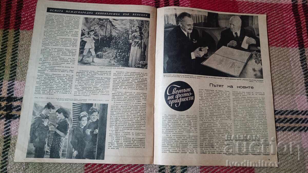 Доставка на Списание Кино и фото брой 13 година II 1947 Доставка на Списание Кино и фото брой 13 година II 1947
