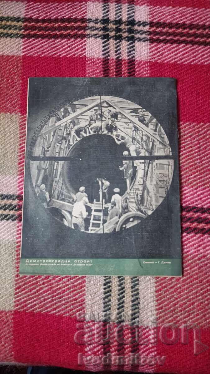 Списание Кино и фото брой 13 година II 1947 - 5 Списание Кино и фото брой 13 година II 1947 - 5