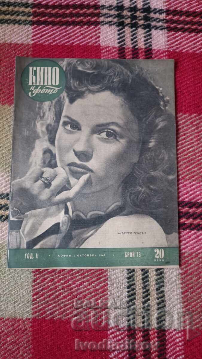 Списание Кино и фото брой 13 година II 1947 Списание Кино и фото брой 13 година II 1947