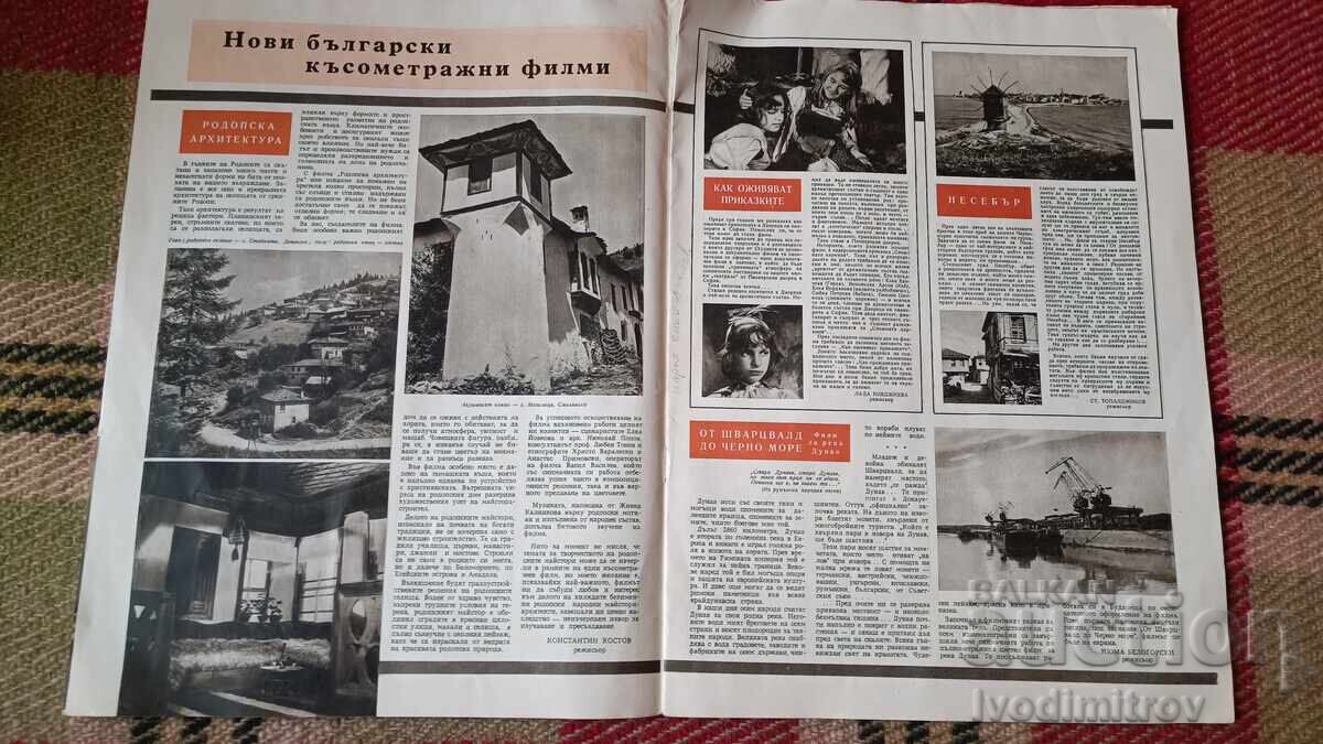 Περιοδικό Φιλμ Νιούς τεύχος 2 έτος Τρίτο 1957 με τιμή 5.65 BGN | € 2.89