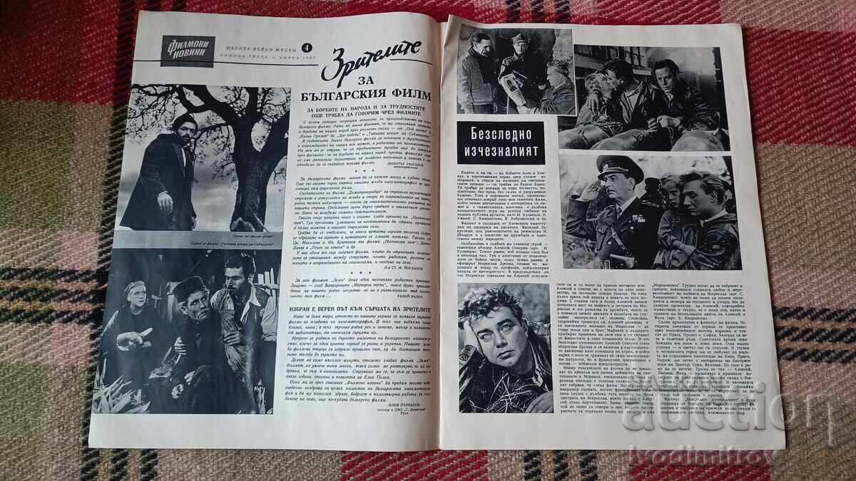 Περιοδικό Φιλμ Νιούς τεύχος 4 έτος Τρίτο 1957 με τιμή 5.65 BGN | € 2.89