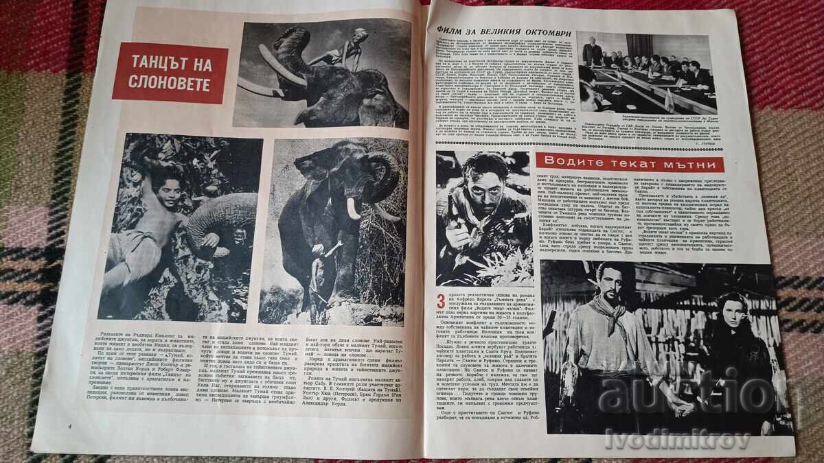 Δημοπρασία Περιοδικό Φιλμ Νιούς τεύχος 4 έτος Τρίτο 1957