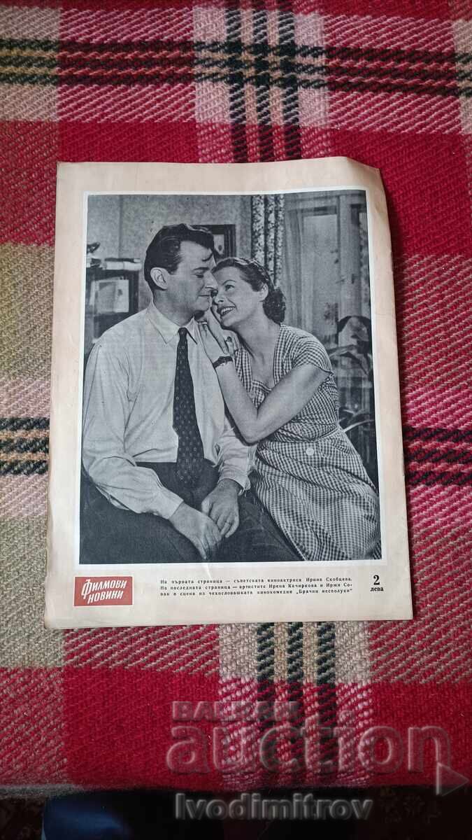 Περιοδικό Φιλμ Νιούς τεύχος 4 έτος Τρίτο 1957 - 6