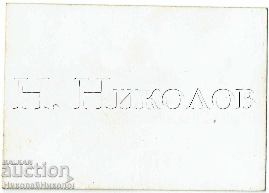 ΜΙΚΡΗ ΠΑΛΙΑ ΦΩΤΟΓΡΑΦΙΑ ΒΑΡΝΑ ΘΑΛΑΣΣΙΝΗ ΘΕΑ ΦΩΤΟ ΚΕΝΚΟΦ Ε653 με τιμή 4.00 BGN | € 2.05 ΜΙΚΡΗ ΠΑΛΙΑ ΦΩΤΟΓΡΑΦΙΑ ΒΑΡΝΑ ΘΑΛΑΣΣΙΝΗ ΘΕΑ ΦΩΤΟ ΚΕΝΚΟΦ Ε653 με τιμή 4.00 BGN | € 2.05