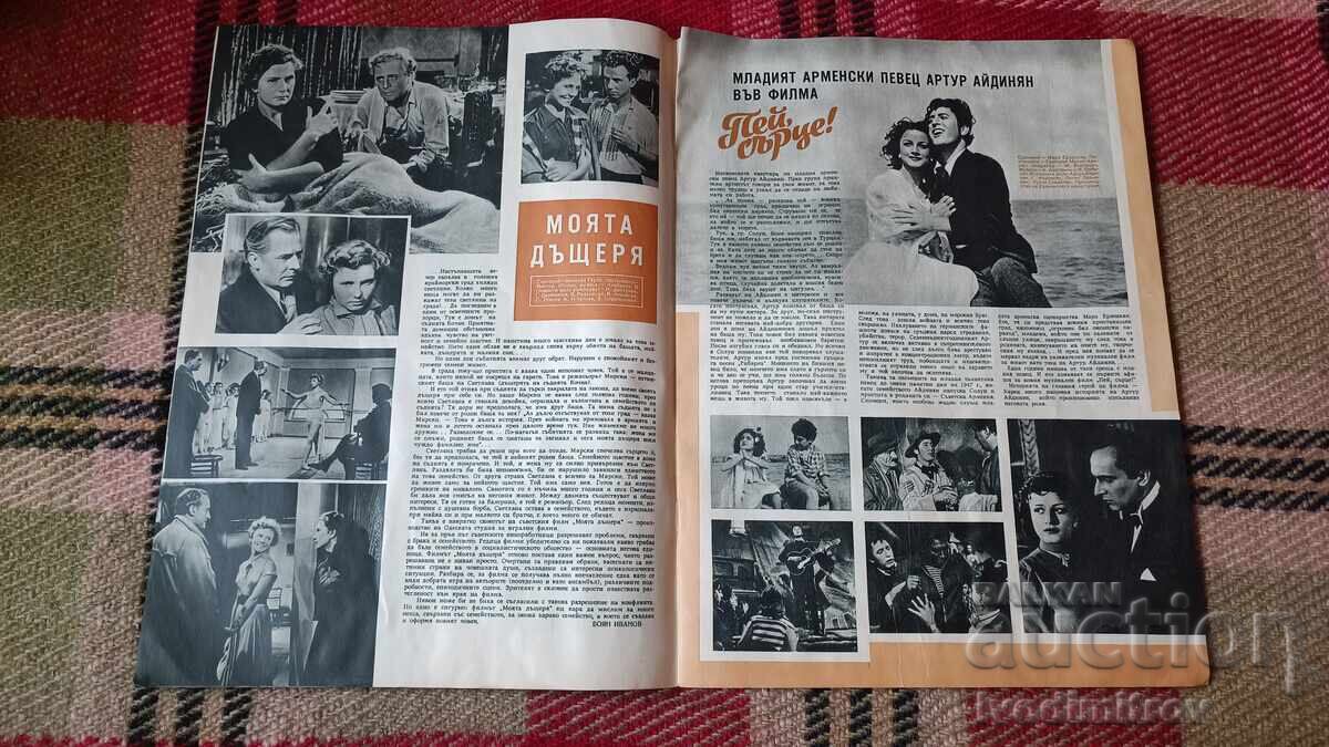 Film News Magazine Issue 5 Year Three 1957 with price 5.65 BGN | € 2.89