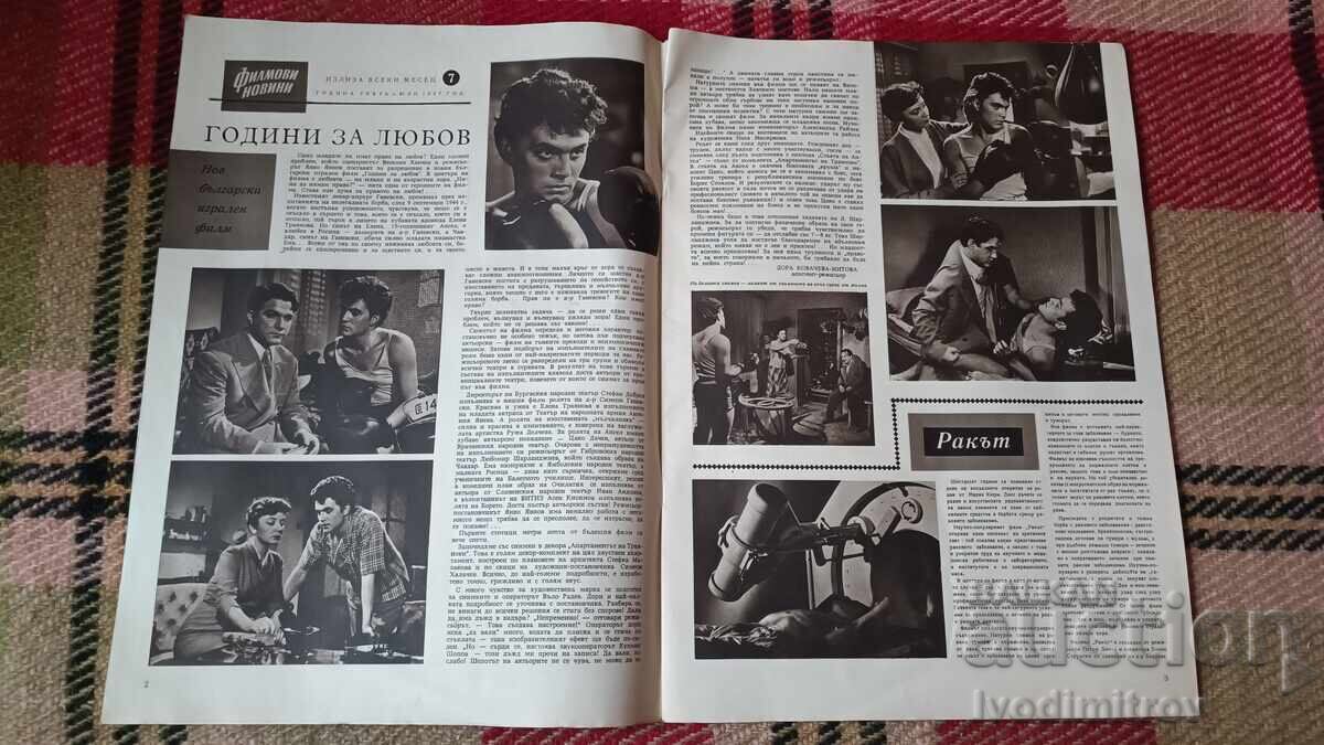Film News Magazine Issue 7 Year Three 1957 with price 5.65 BGN | € 2.89