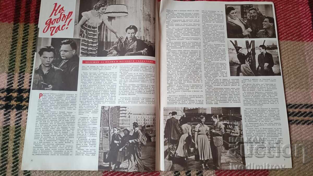 Auction  Film News Magazine Issue 7 Year Three 1957