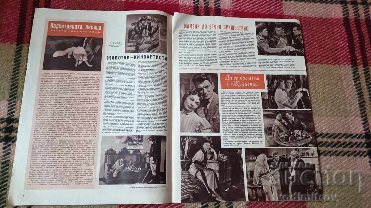 Аукцион Списание Филмови новини брой 8 година Трета 1957