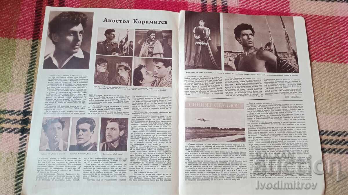 Доставка на Списание Филмови новини брой 8 година Трета 1957