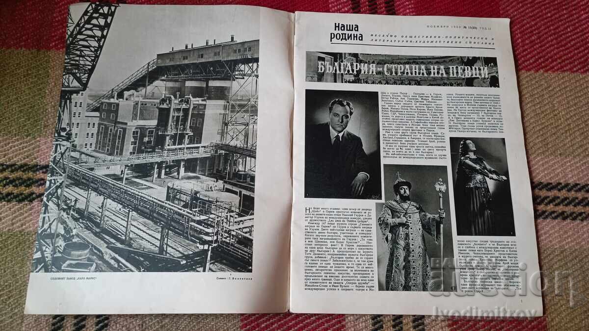 Our Homeland Magazine, Issue 11(23), Year 11, 1955 with price 8.65 BGN | € 4.42