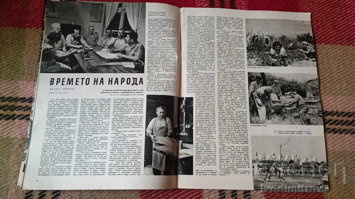 Auction  Our Homeland Magazine, Issue 11(23), Year 11, 1955