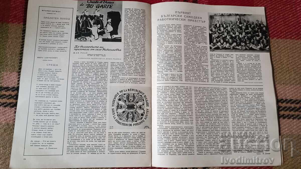 Our Homeland Magazine, Issue 11(23), Year 11, 1955 - 6