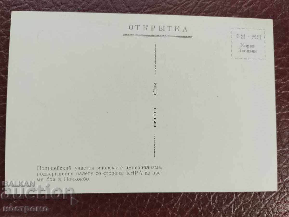 Βορειοκορεάτικη καρτ ποστάλ - A 5978 με τιμή 1.00 BGN | € 0.51 Βορειοκορεάτικη καρτ ποστάλ - A 5978 με τιμή 1.00 BGN | € 0.51