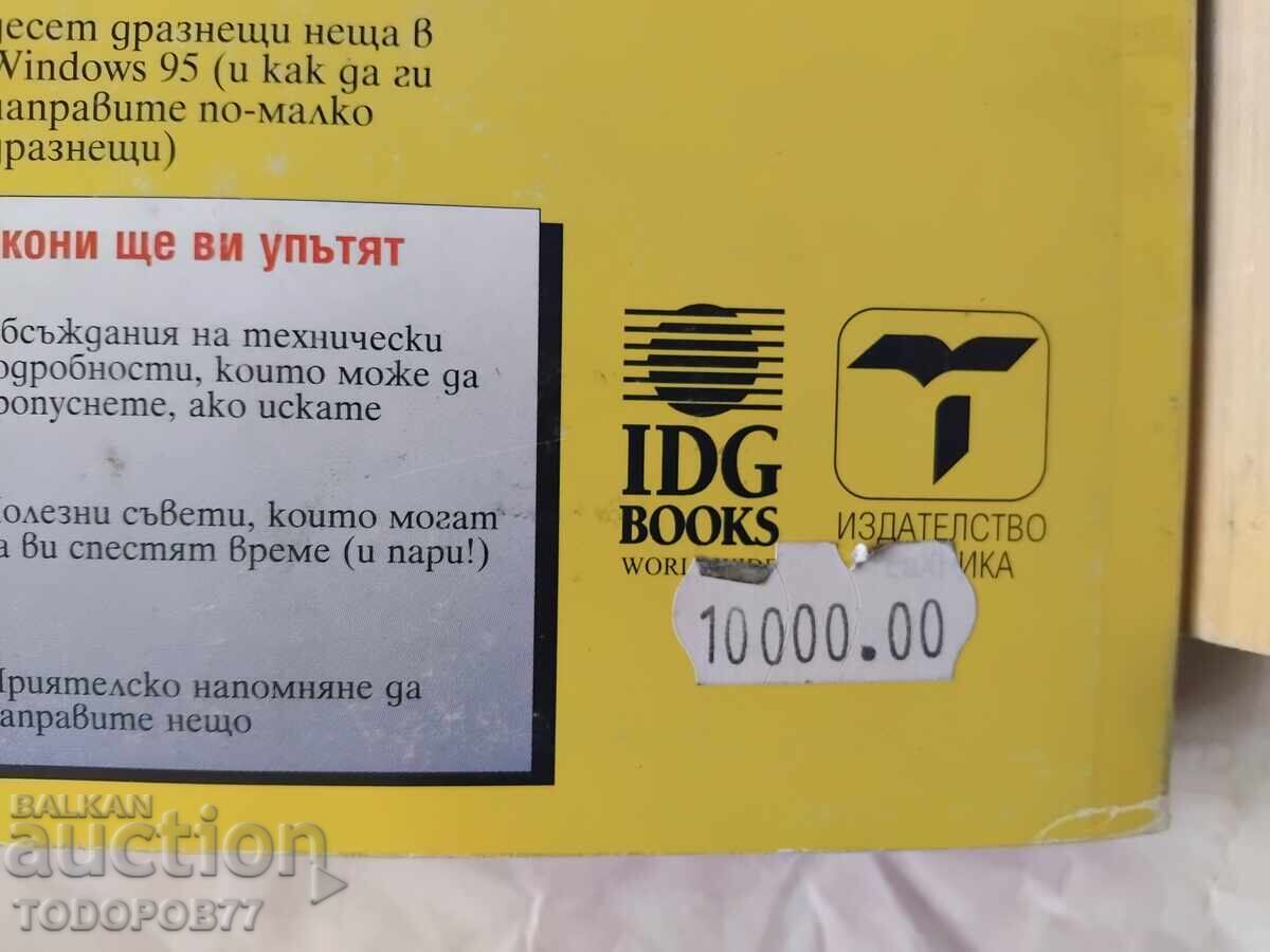 Licitație Cărți vechi Windows 95 Licitație Cărți vechi Windows 95