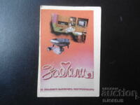 Παλαιό ρωσικό ημερολόγιο, 1982