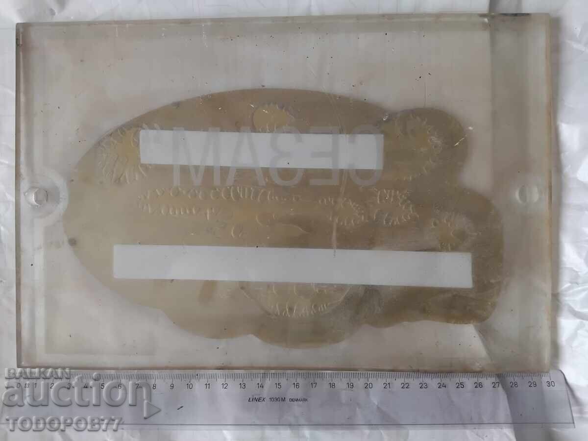 Δημοπρασία Παλιά πινακίδα Sesame Δημοπρασία Παλιά πινακίδα Sesame