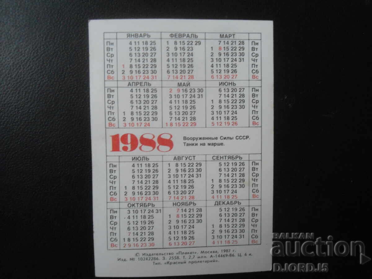 Calendar vechi rusesc, 1988 cu preț 1.00 BGN | € 0.51 Calendar vechi rusesc, 1988 cu preț 1.00 BGN | € 0.51