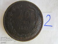 ❌❌❌Principatul Bulgariei - 10 stotinki 1881 - monedă No 2❌❌❌