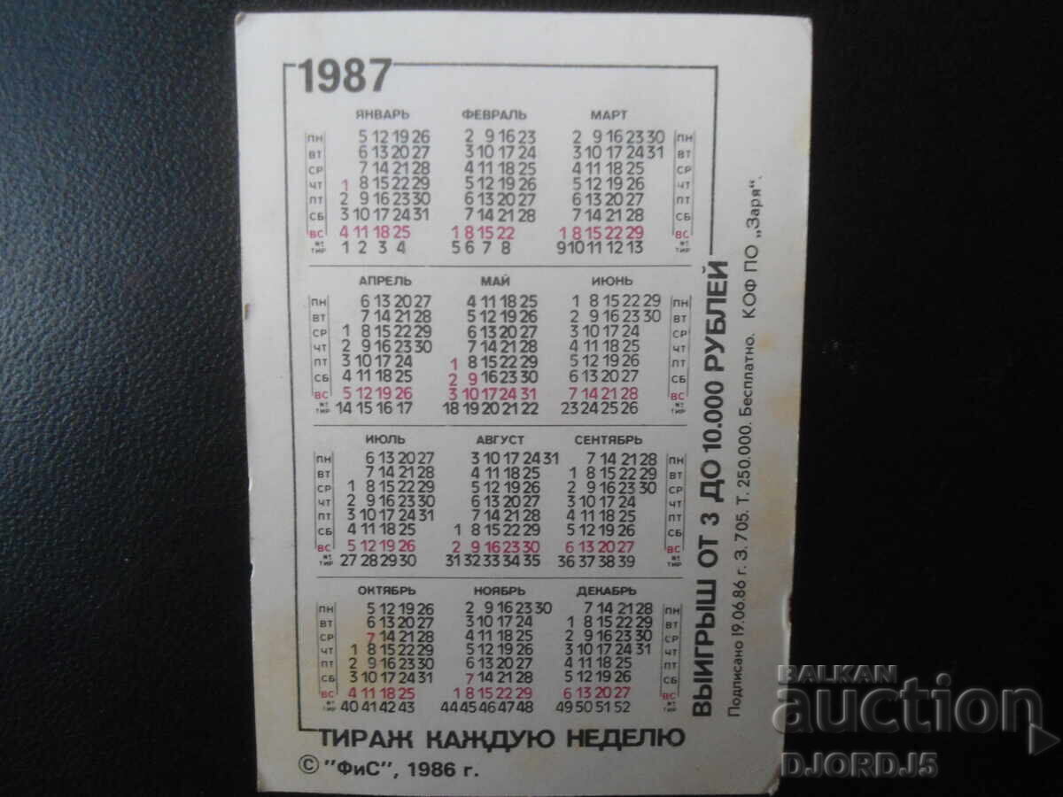 Παλαιό ρωσικό ημερολόγιο, 1987 μ.Χ με τιμή 1.00 BGN | € 0.51