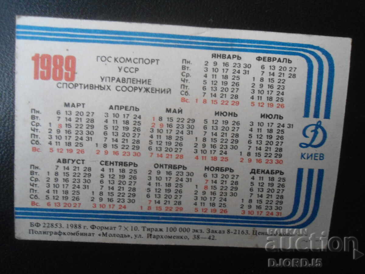 Old Russian calendar, 1989 with price 1.00 BGN | € 0.51 Old Russian calendar, 1989 with price 1.00 BGN | € 0.51