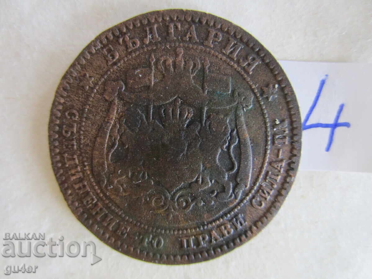❌❌❌Principality of Bulgaria - 10 Stotinki 1881 - Coin No. 4❌❌❌ with price € 4.60 | 9.00 BGN
