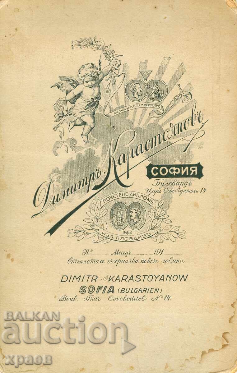 ΠΑΛΙΑ ΦΩΤΟΓΡΑΦΙΑ - ΧΑΡΤΟΝΙ - D. KARASTOYANOV - SOFIA - G011 με τιμή 49.99 BGN | € 25.56 ΠΑΛΙΑ ΦΩΤΟΓΡΑΦΙΑ - ΧΑΡΤΟΝΙ - D. KARASTOYANOV - SOFIA - G011 με τιμή 49.99 BGN | € 25.56