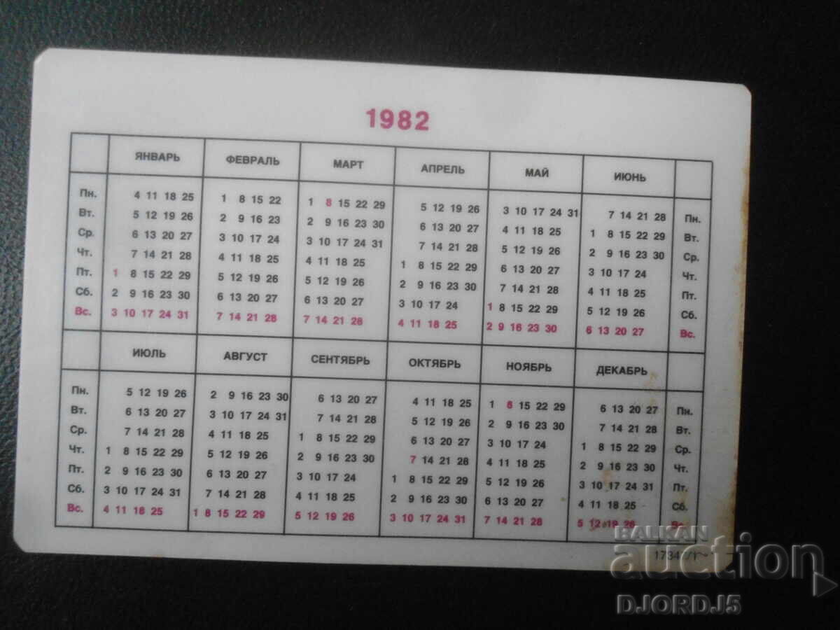 Calendar vechi rusesc, 1982 cu preț 2.00 BGN | € 1.02 Calendar vechi rusesc, 1982 cu preț 2.00 BGN | € 1.02