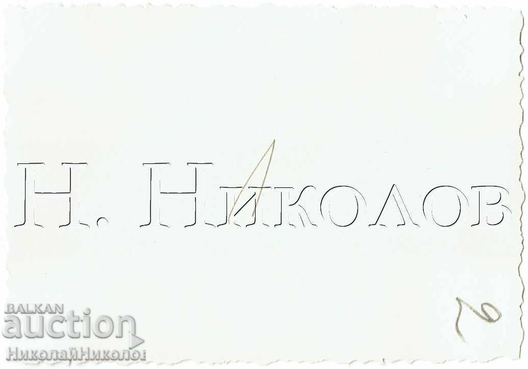 1943 SMALL OLD PHOTO V. TARNOVO MILITARY ON TSAREVETS E663 with price 2.50 BGN | € 1.28 1943 SMALL OLD PHOTO V. TARNOVO MILITARY ON TSAREVETS E663 with price 2.50 BGN | € 1.28