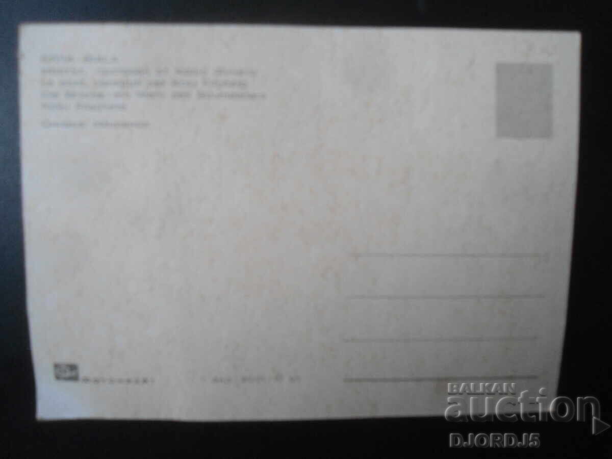 Albă. Podul construit de Kolyu Ficheto, Carte poștală veche cu preț 1.00 BGN | € 0.51 Albă. Podul construit de Kolyu Ficheto, Carte poștală veche cu preț 1.00 BGN | € 0.51