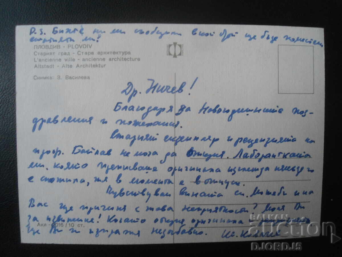 ПЛОВДИВ. Старият град-Стара архитектура, Стара картичка с цена 1.00 лв. | € 0.51 ПЛОВДИВ. Старият град-Стара архитектура, Стара картичка с цена 1.00 лв. | € 0.51