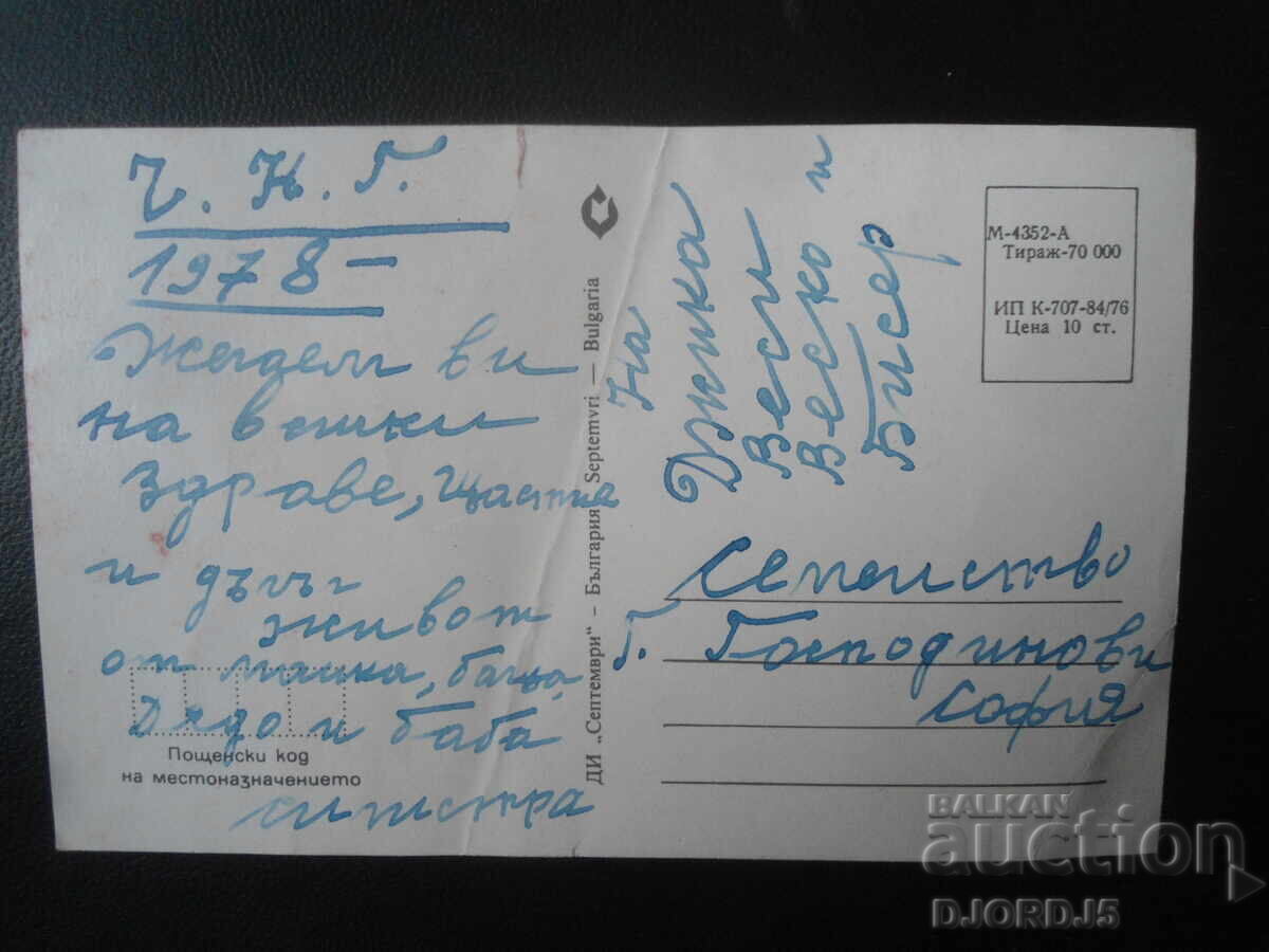 Стара картичка с цена 0.50 лв. | € 0.26 Стара картичка с цена 0.50 лв. | € 0.26