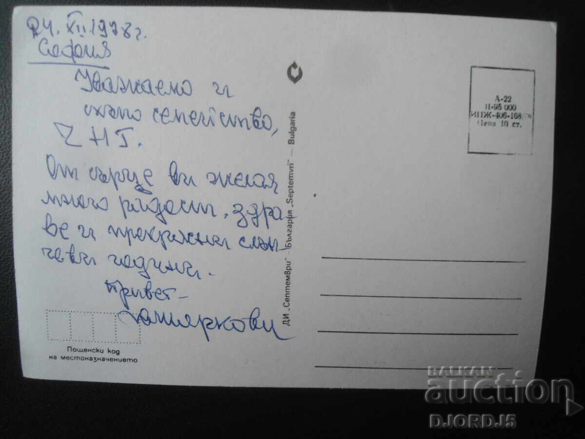 Стара картичка с цена 0.50 лв. | € 0.26