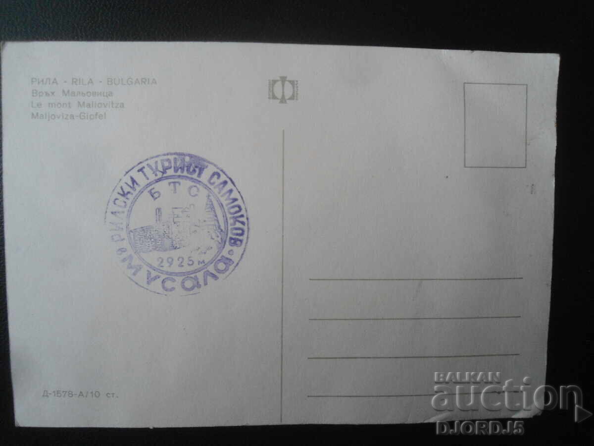 RILA. Malyovitsa Peak, Old Postcard with price 0.50 BGN | € 0.26 RILA. Malyovitsa Peak, Old Postcard with price 0.50 BGN | € 0.26