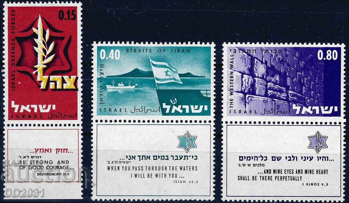 Israel 1967 - Army Ships MNH