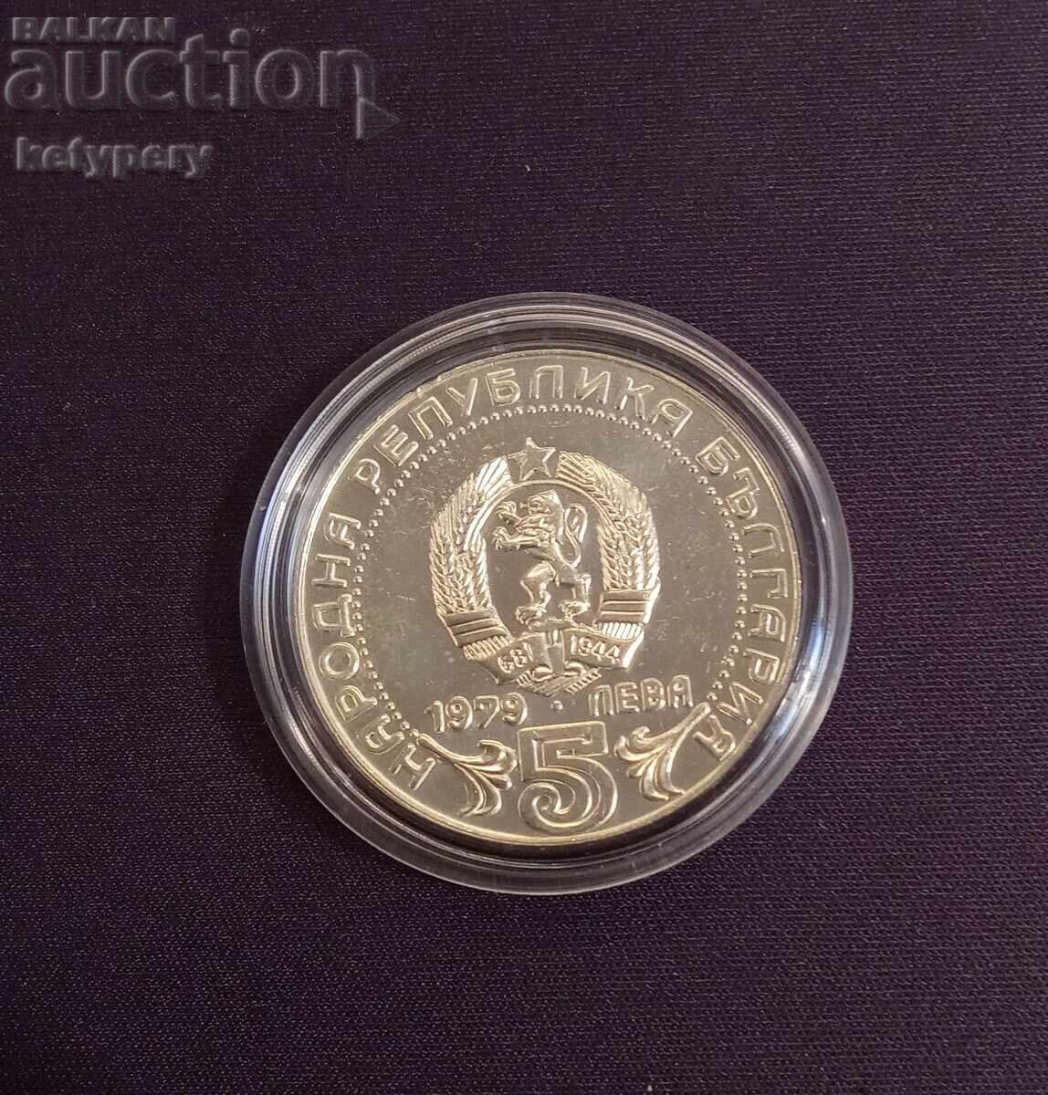 5 лева 1979 Съобщения с цена 60.00 лв. | € 30.68 5 лева 1979 Съобщения с цена 60.00 лв. | € 30.68