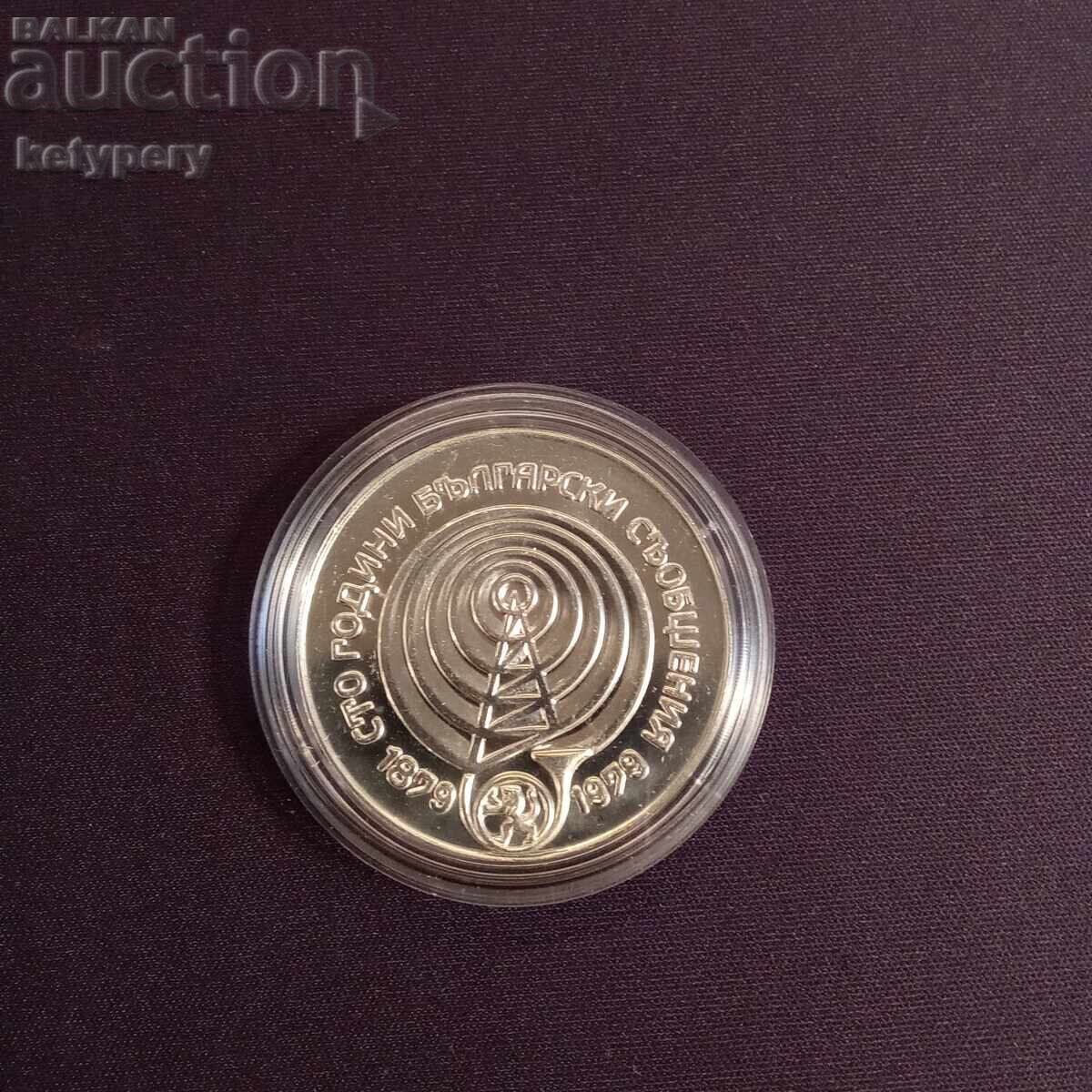 5 лева 1979 Съобщения 5 лева 1979 Съобщения