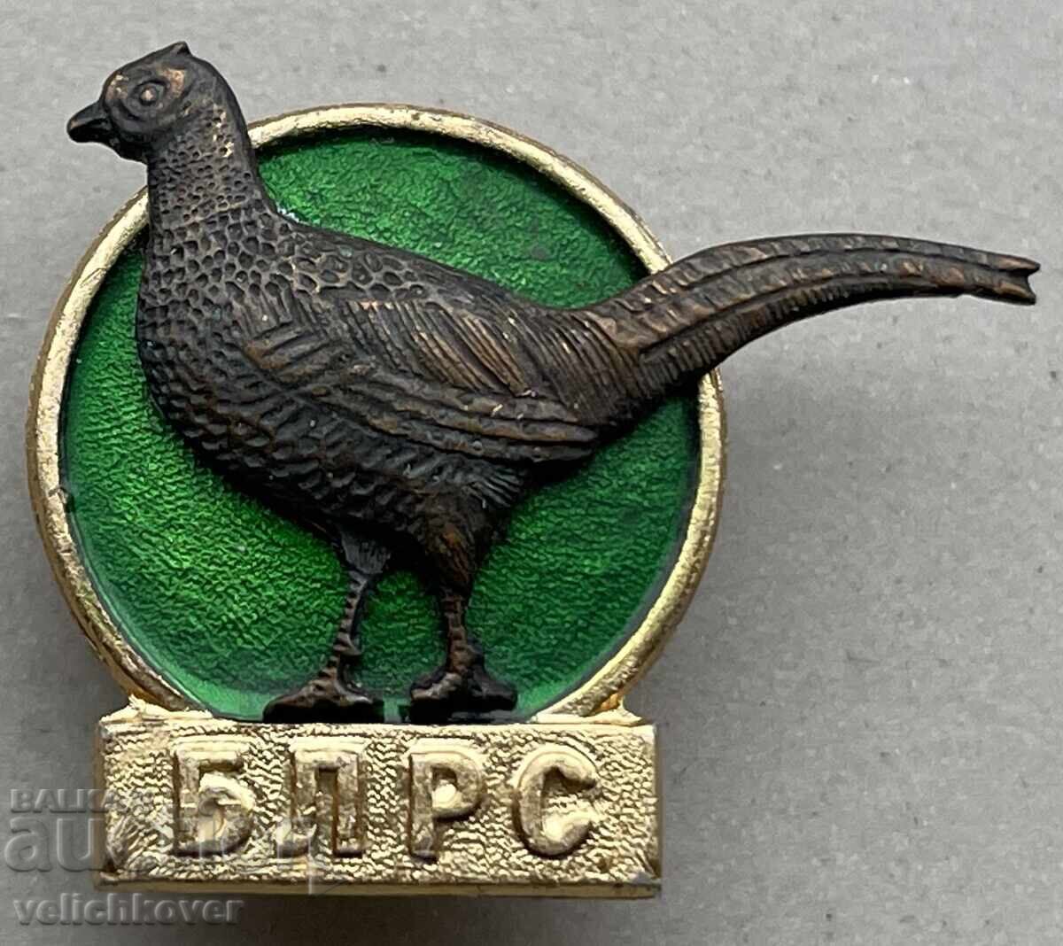 42291 Bulgaria pheasant hunting sign BLRS Bulgarian hunt