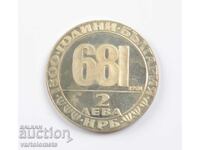2 leva 1981 - 1300 ani Bulgaria - Călărețul de la Madara