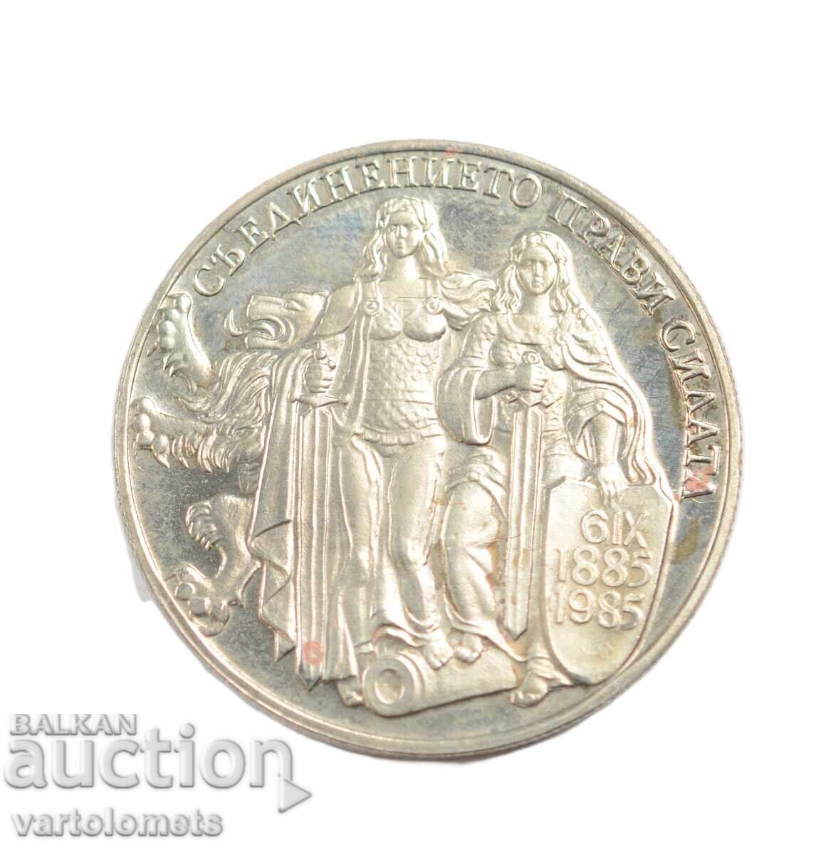 2 Leva 1981 - 1300 Years Bulgaria - Unification of Bulgaria with price 6.00 BGN | € 3.07