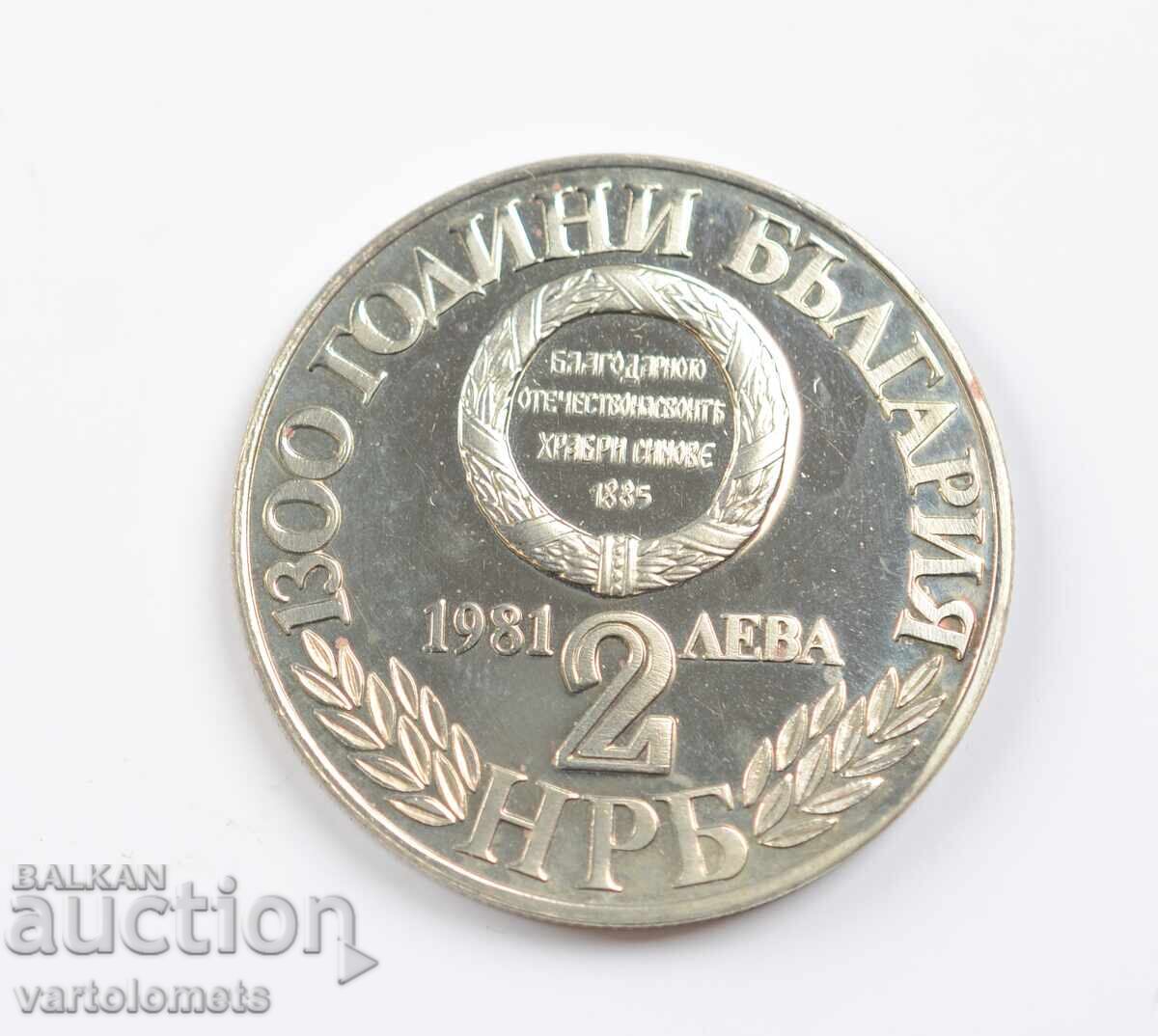 2 Leva 1981 - 1300 Years Bulgaria - Unification of Bulgaria