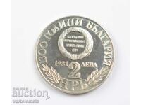2 Leva 1981 - 1300 Years Bulgaria - Unification of Bulgaria